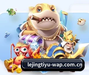 乐竞体育，为您开启全新体验 - 体育资讯内容服务 - lejingt iyu